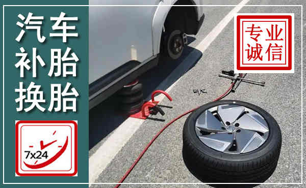 禄劝汽车换轮胎,附近上门换轮胎电话