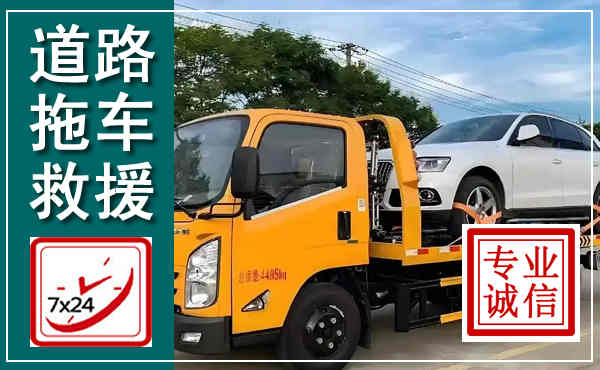 禄劝拖车救援,汽车救援拖车电话