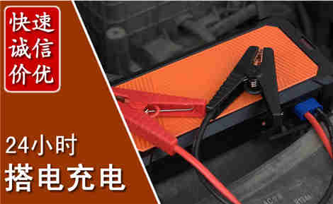 禄劝汽车搭电场景与案例